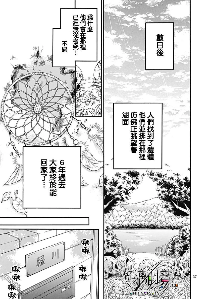 第27话 无限轮回的孩子们 后篇 第37页