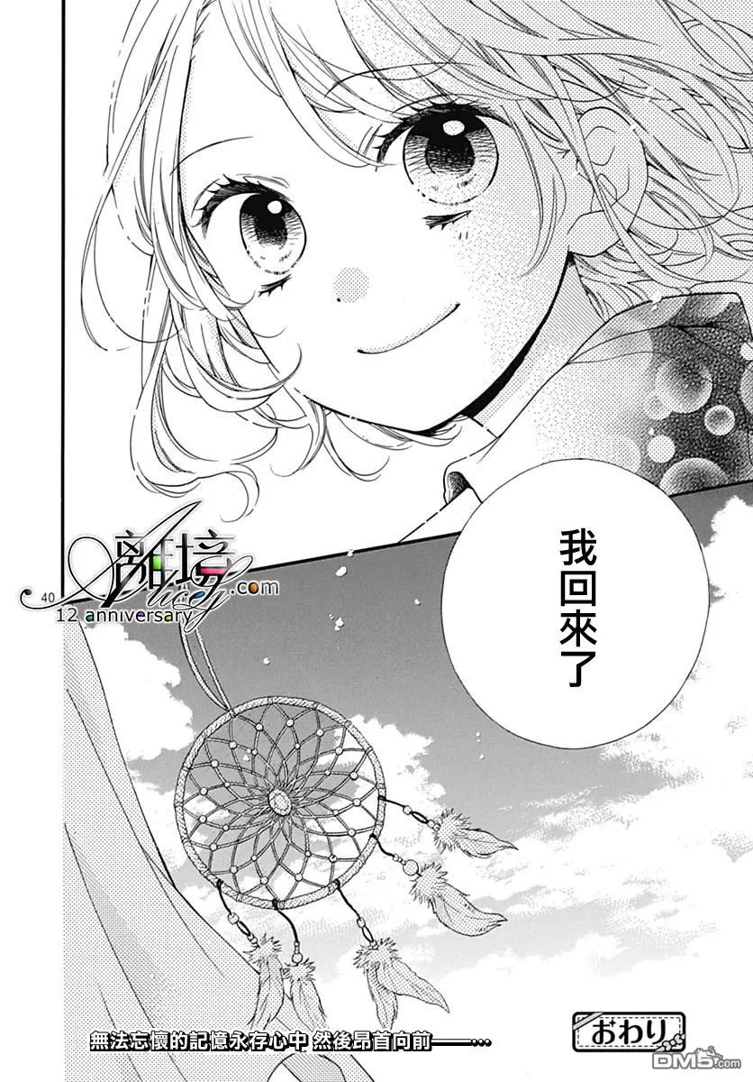 第27话 无限轮回的孩子们 后篇 第40页
