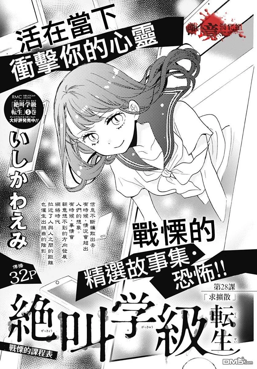 第28话 求扩散 第2页