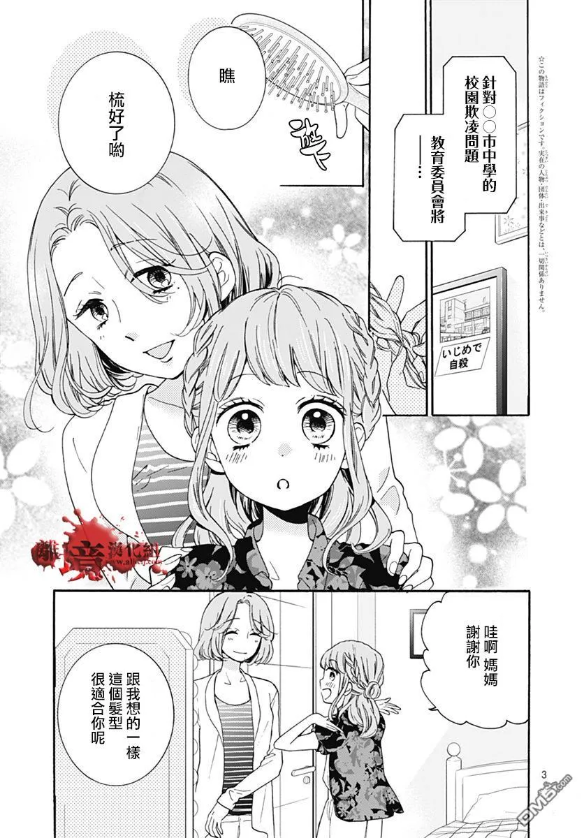 第28话 求扩散 第3页
