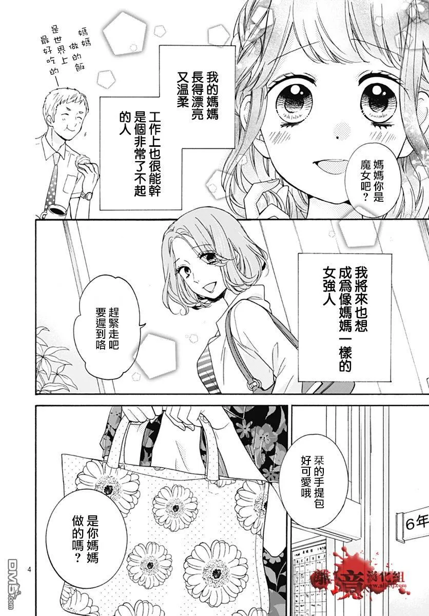 第28话 求扩散 第4页