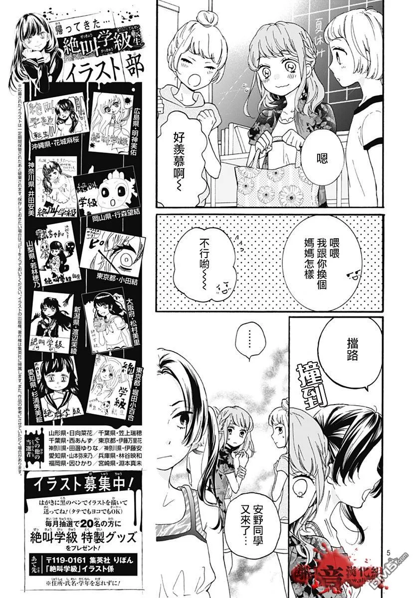 第28话 求扩散 第5页