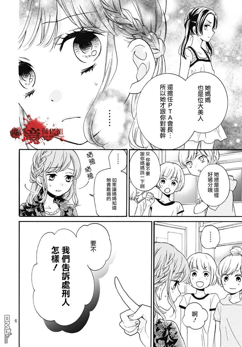 第28话 求扩散 第6页