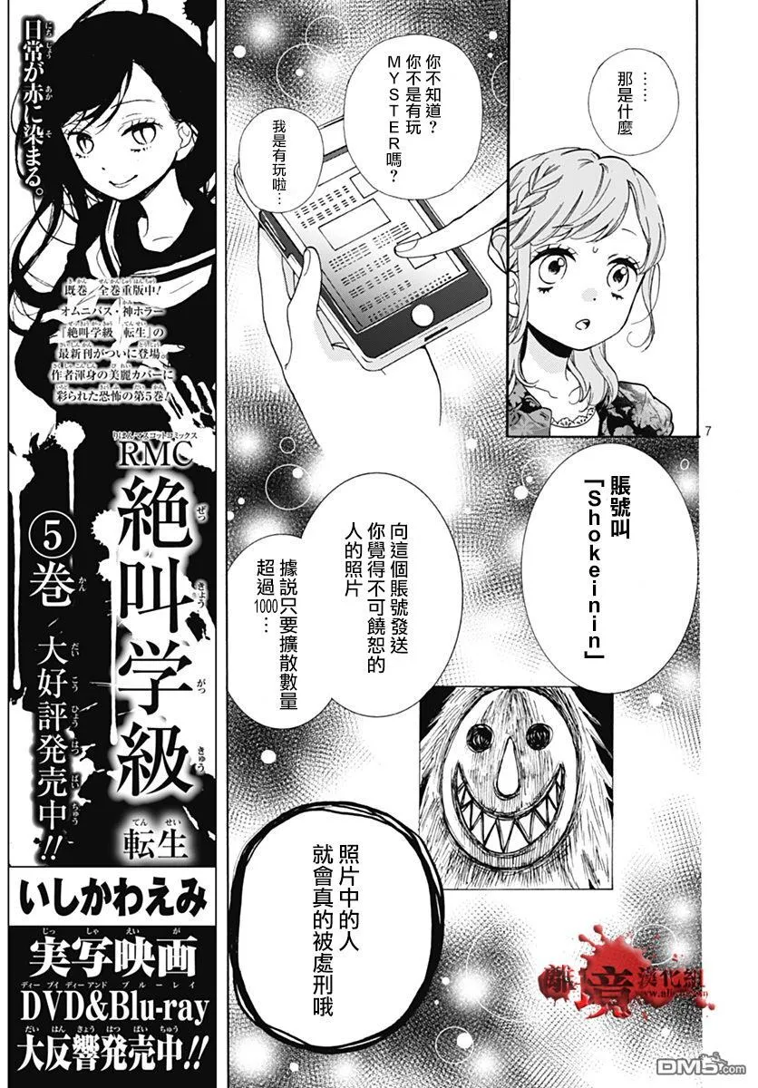 第28话 求扩散 第7页