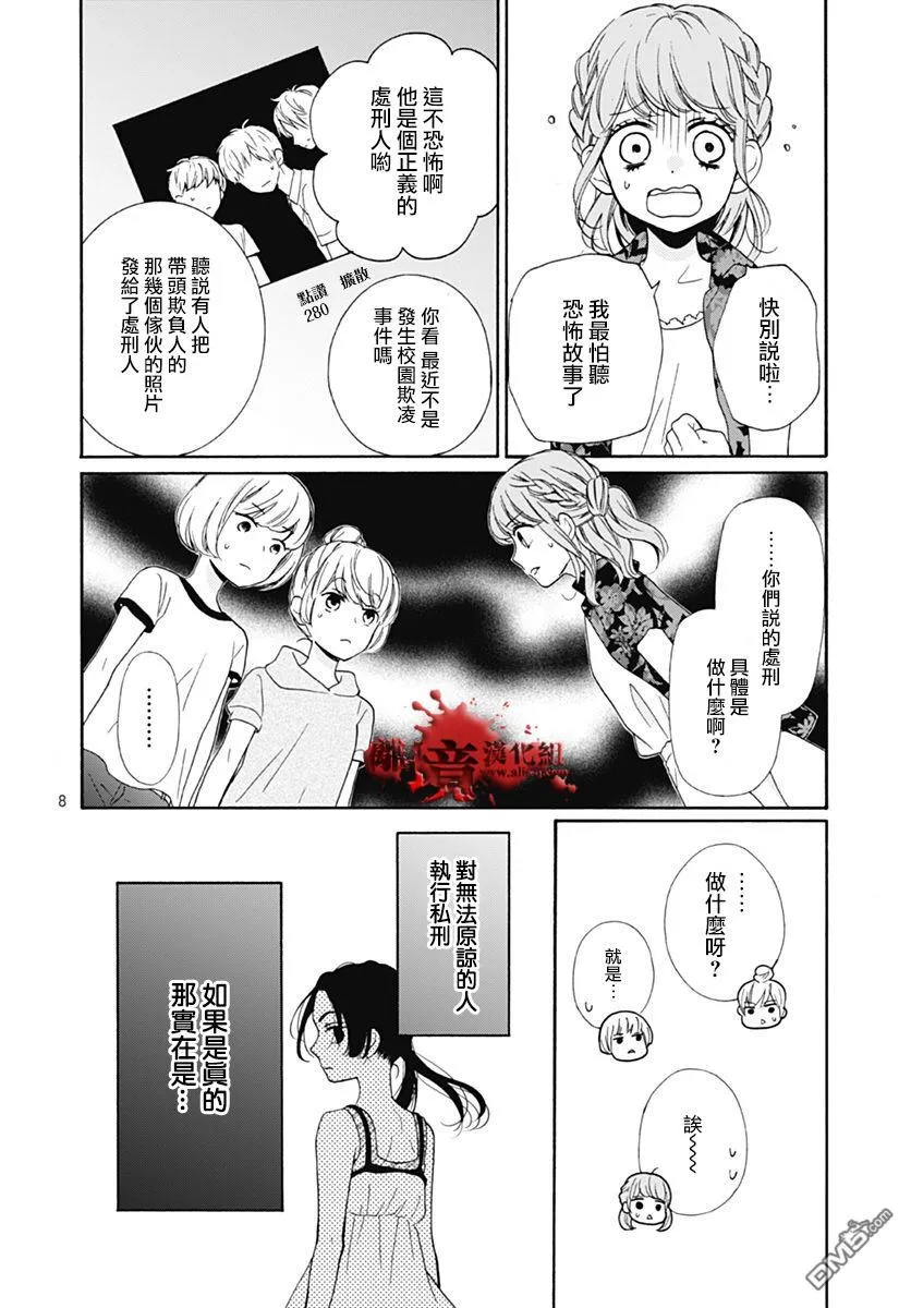 第28话 求扩散 第8页