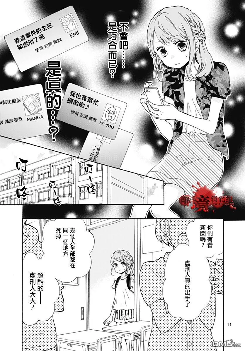 第28话 求扩散 第11页