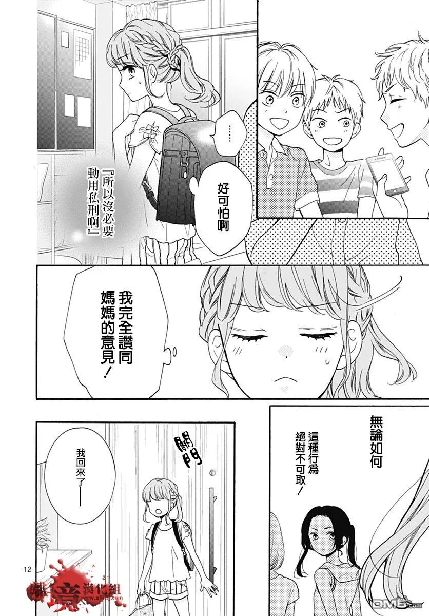 第28话 求扩散 第12页