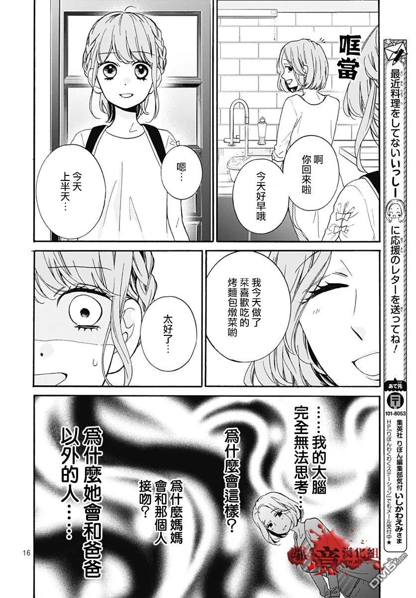 第28话 求扩散 第16页