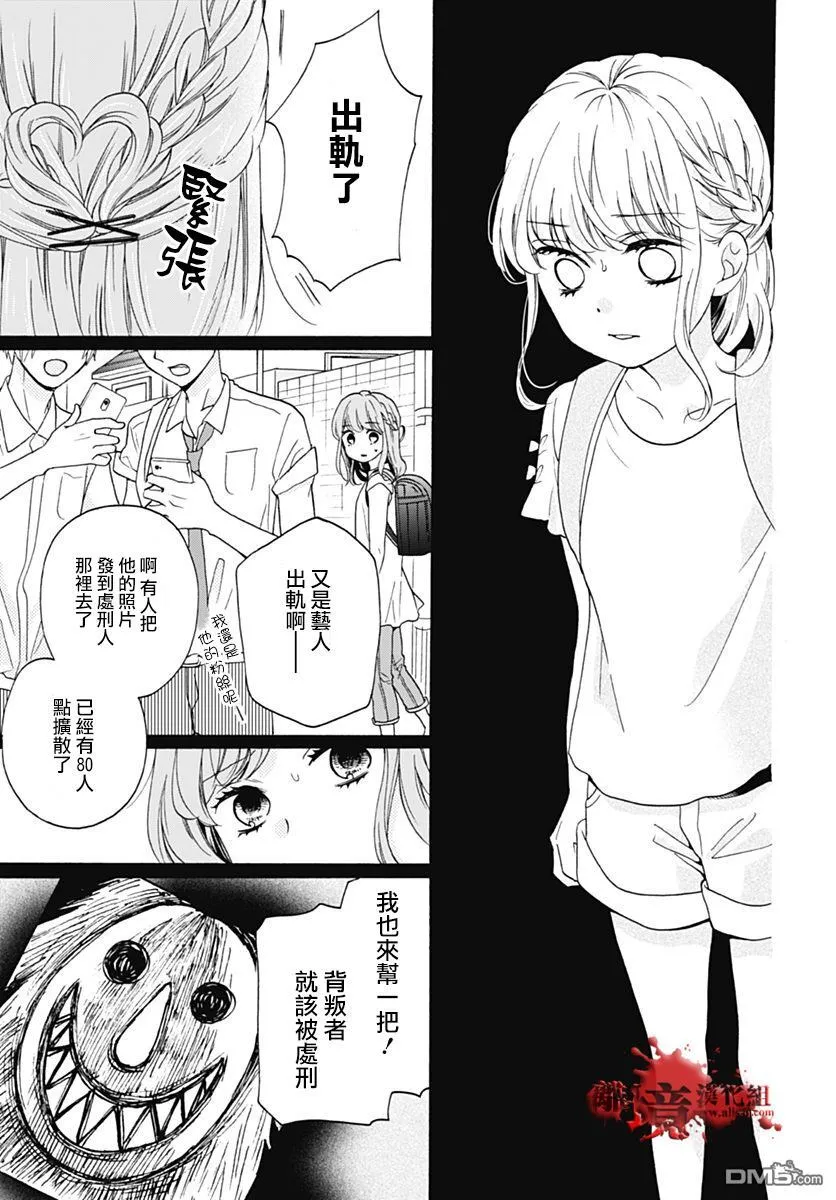 第28话 求扩散 第17页