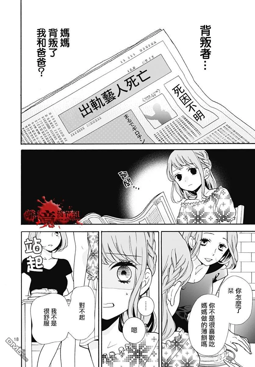 第28话 求扩散 第18页