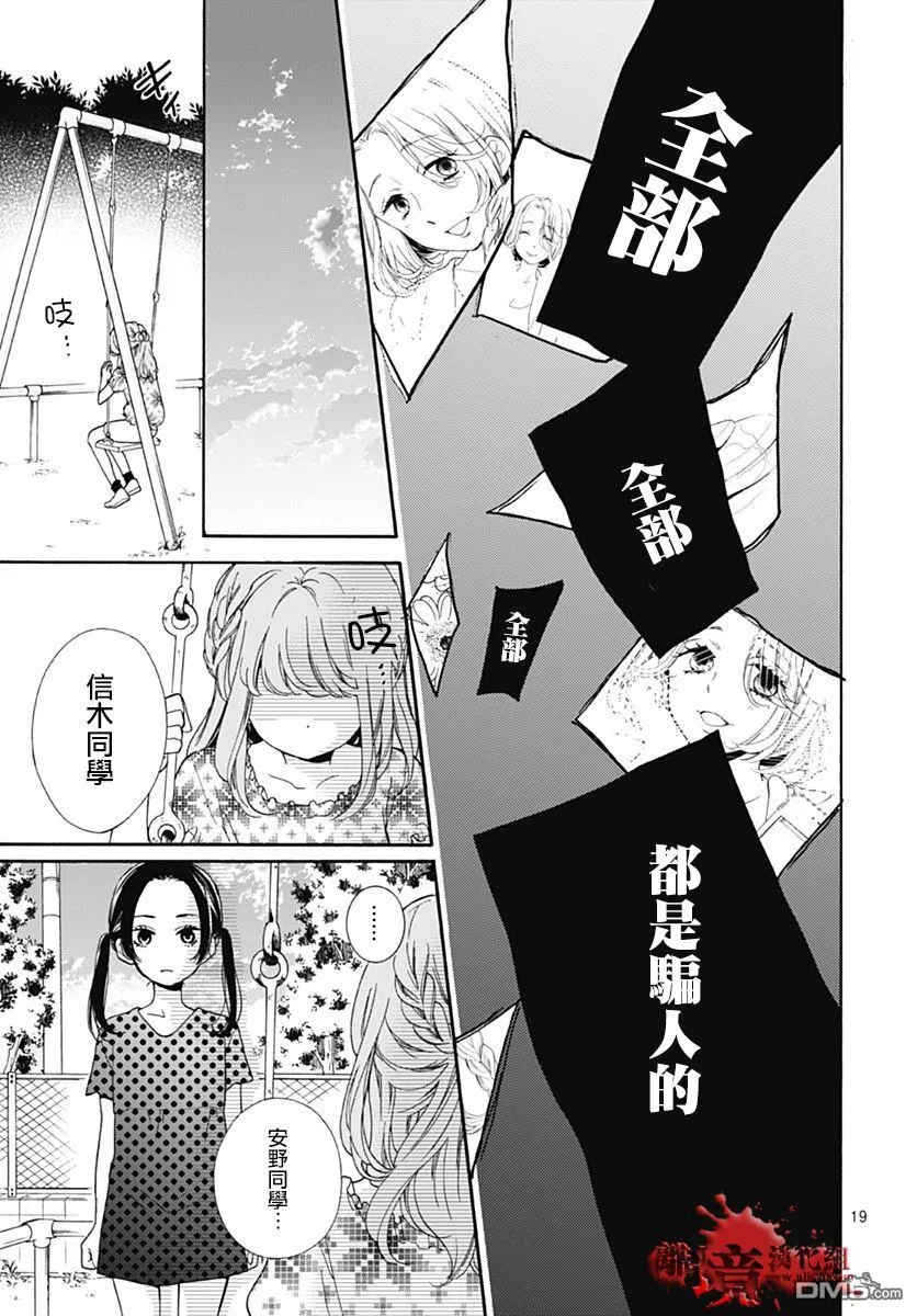 第28话 求扩散 第19页