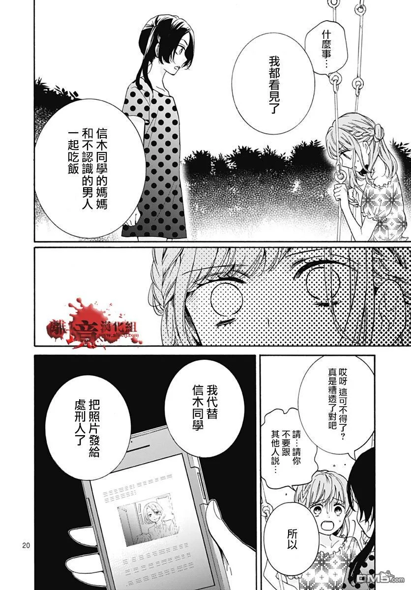 第28话 求扩散 第20页