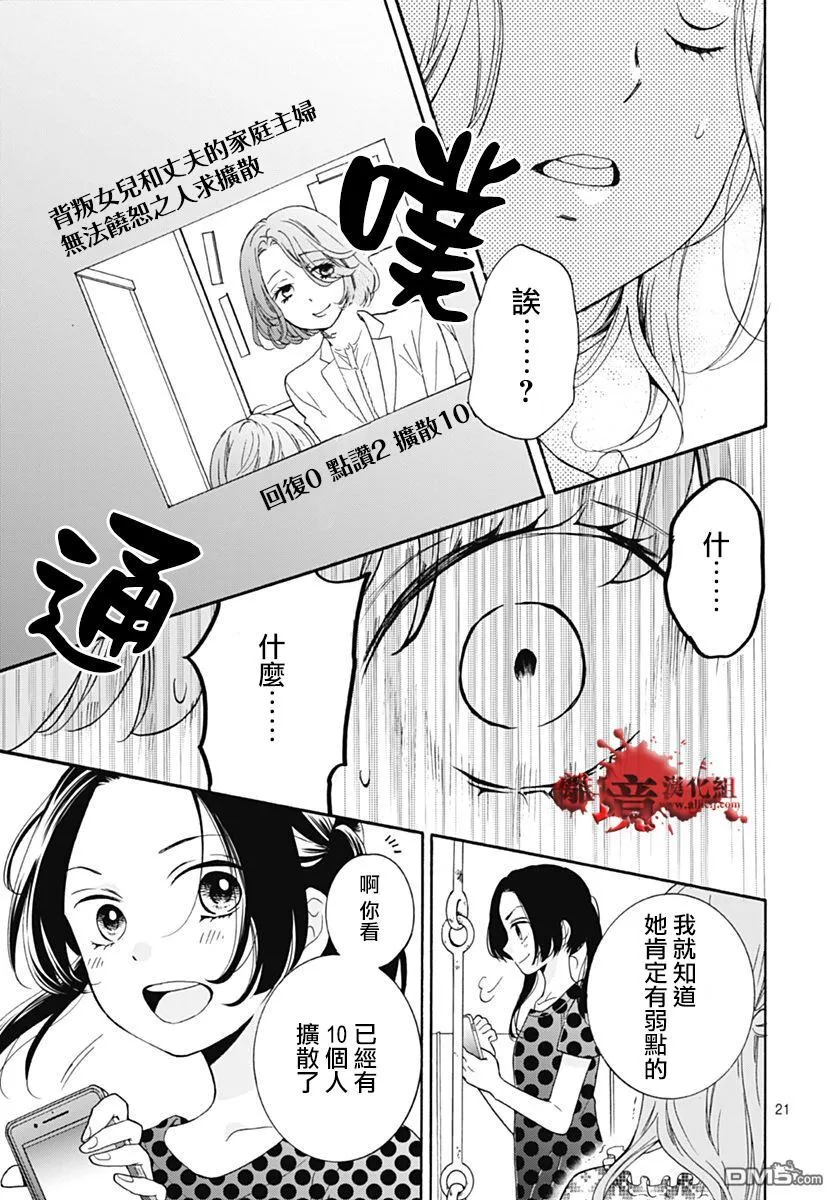 第28话 求扩散 第21页
