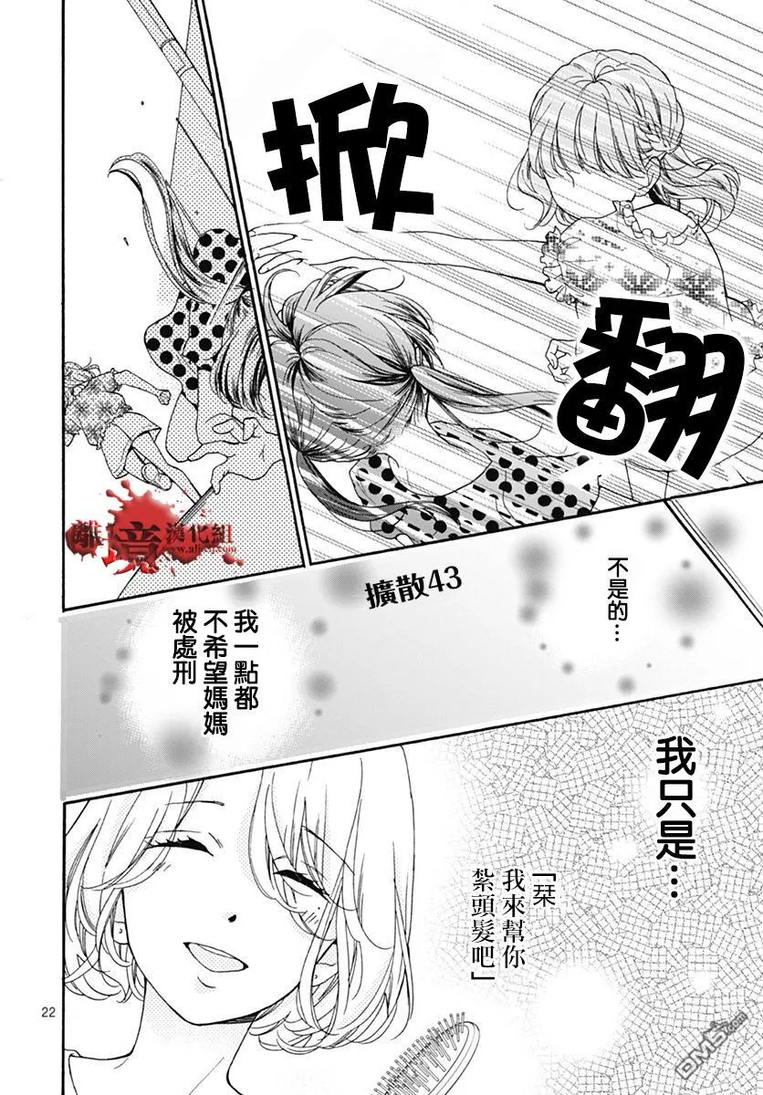 第28话 求扩散 第22页