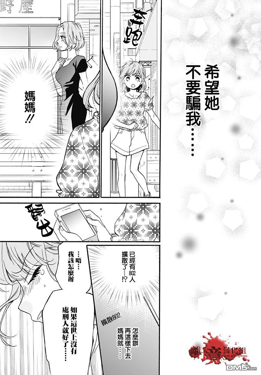 第28话 求扩散 第23页