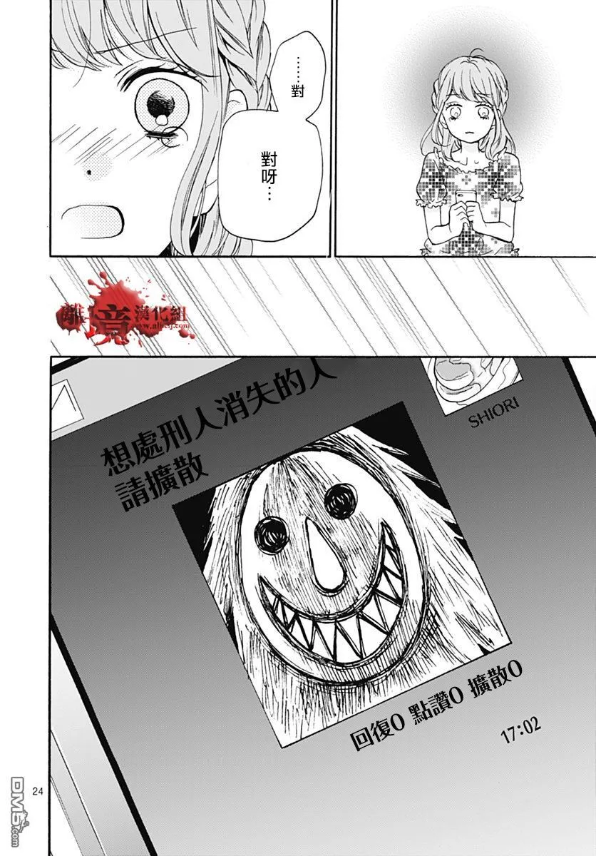 第28话 求扩散 第24页