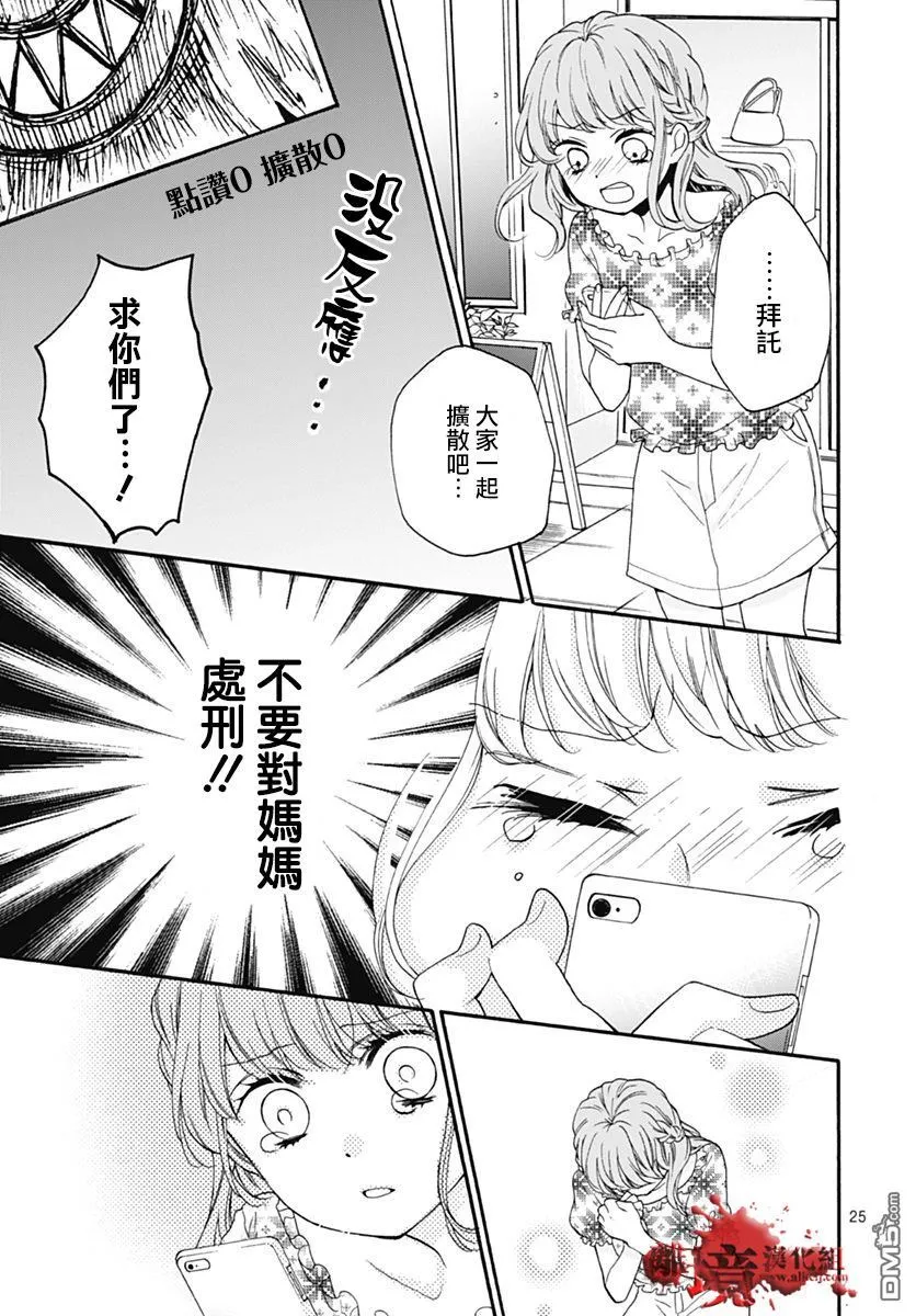 第28话 求扩散 第25页