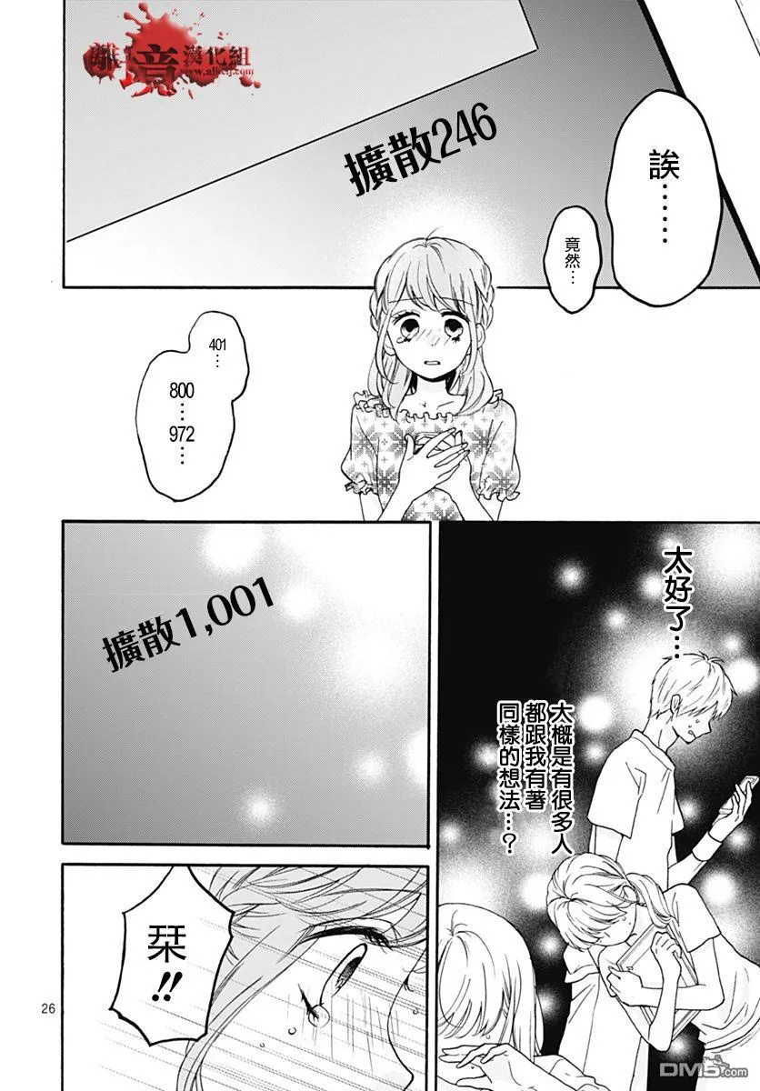 第28话 求扩散 第26页