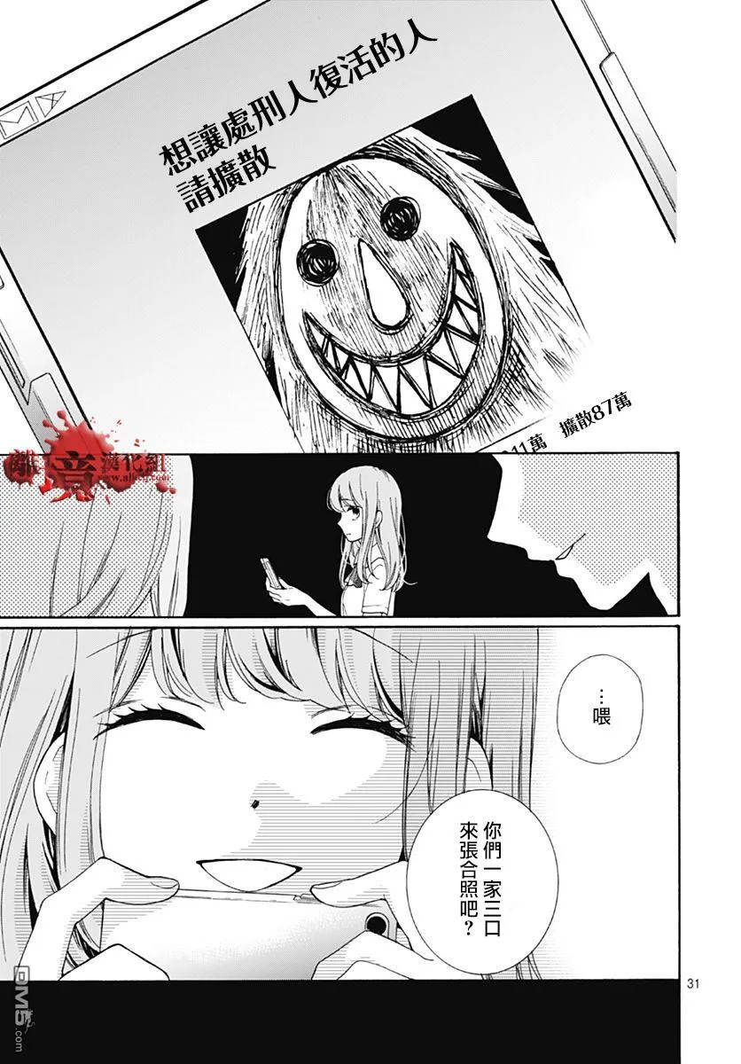 第28话 求扩散 第31页