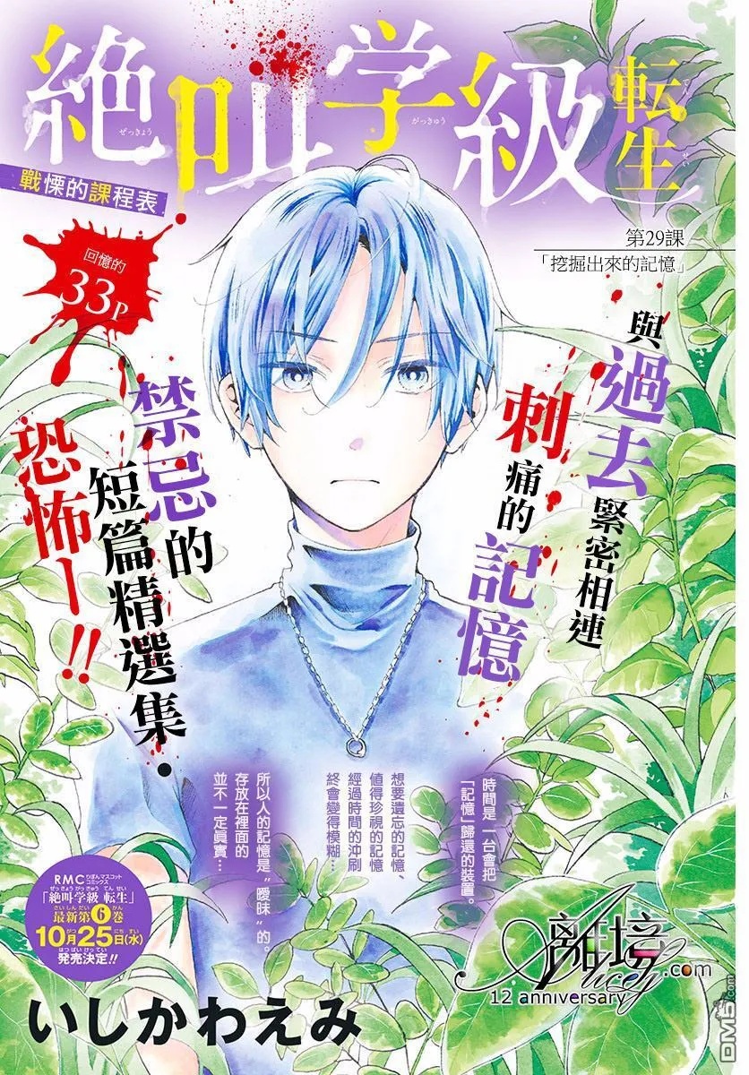 第29话 挖掘出来的记忆 第1页