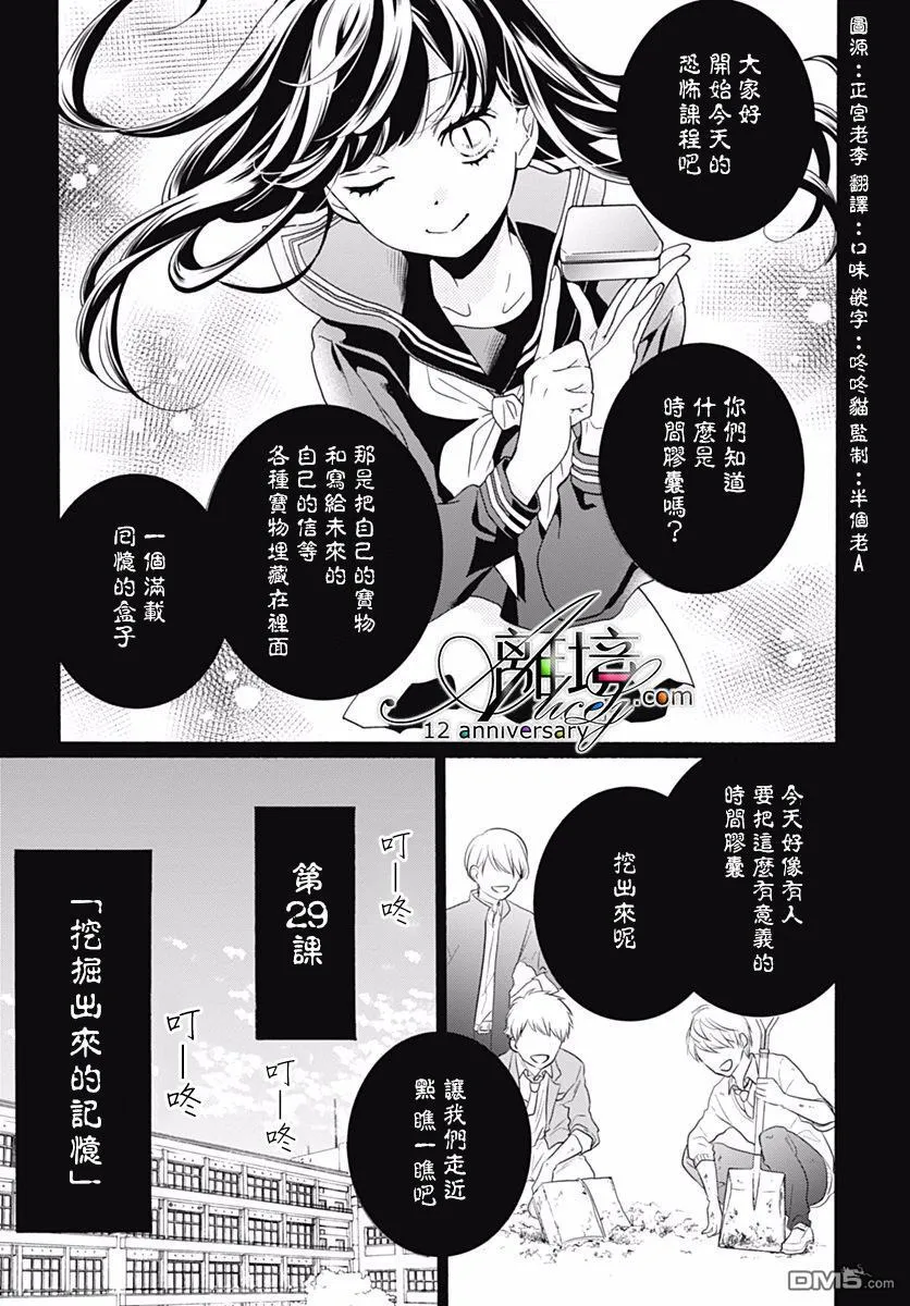 第29话 挖掘出来的记忆 第2页