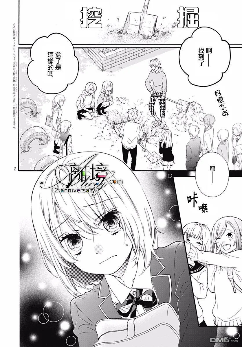 第29话 挖掘出来的记忆 第3页