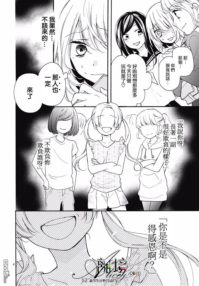 第29话 挖掘出来的记忆 第5页