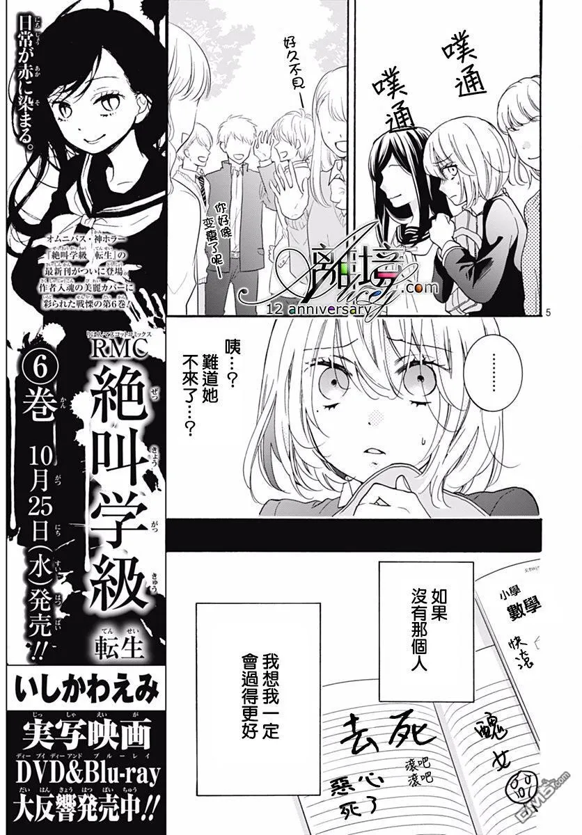 第29话 挖掘出来的记忆 第6页