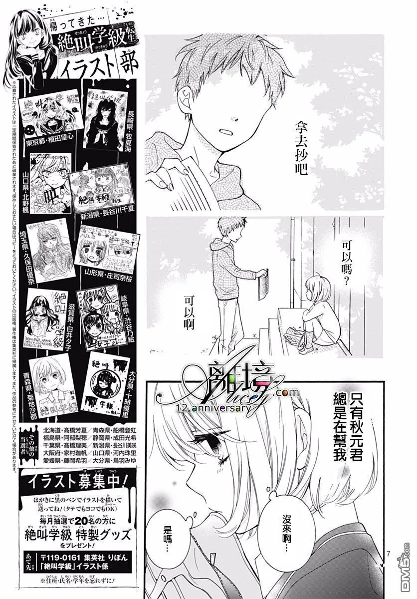 第29话 挖掘出来的记忆 第8页