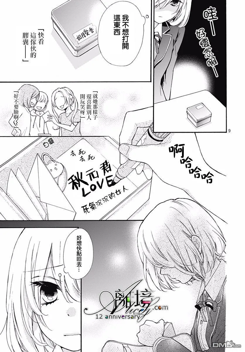 第29话 挖掘出来的记忆 第10页