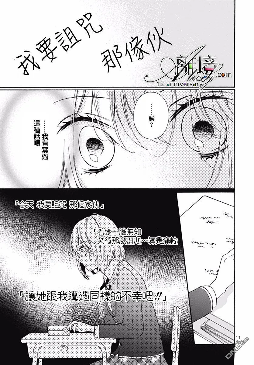 第29话 挖掘出来的记忆 第12页