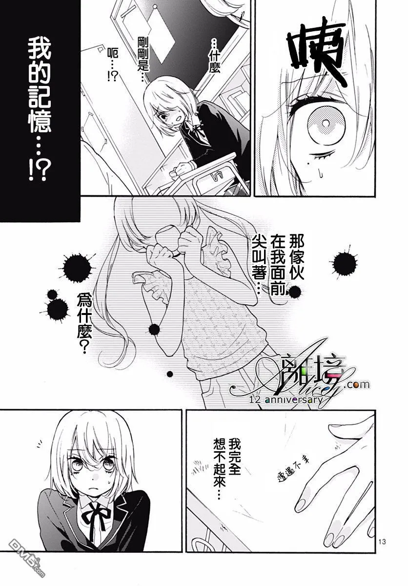 第29话 挖掘出来的记忆 第14页
