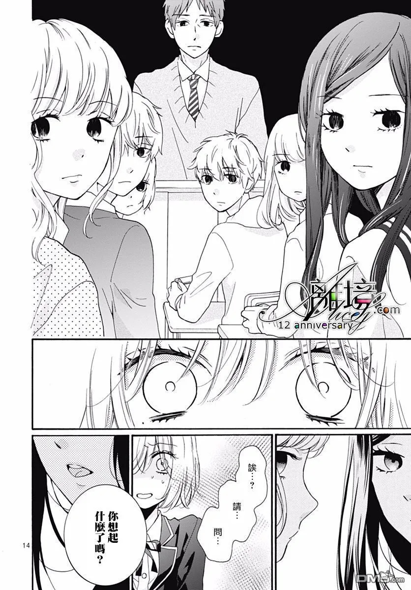 第29话 挖掘出来的记忆 第15页