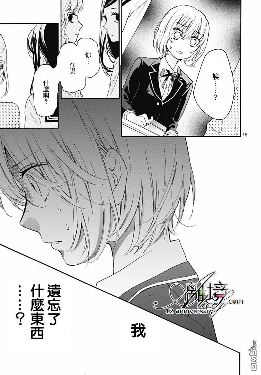 第29话 挖掘出来的记忆 第16页