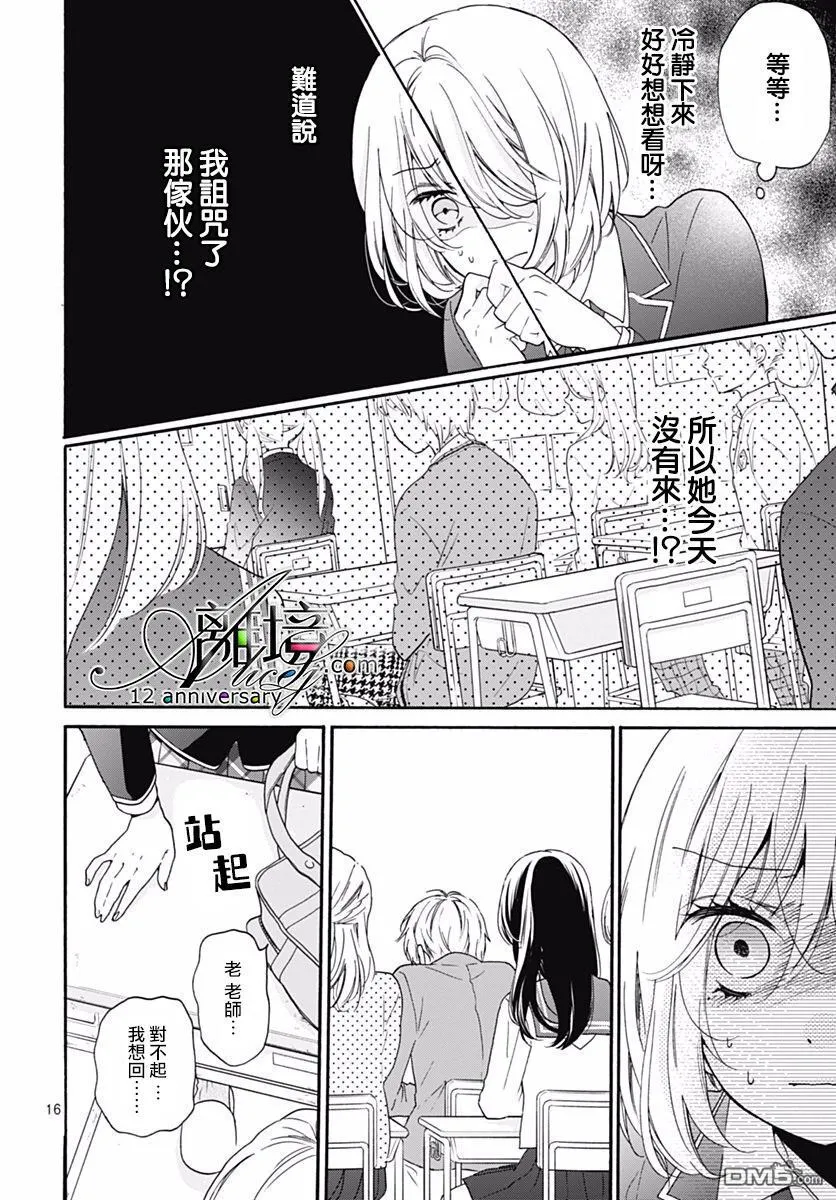 第29话 挖掘出来的记忆 第17页
