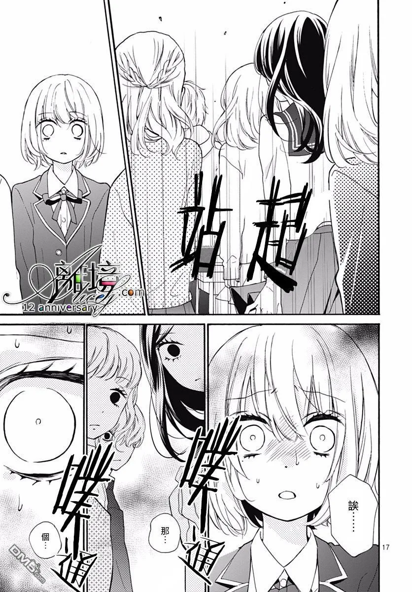 第29话 挖掘出来的记忆 第18页