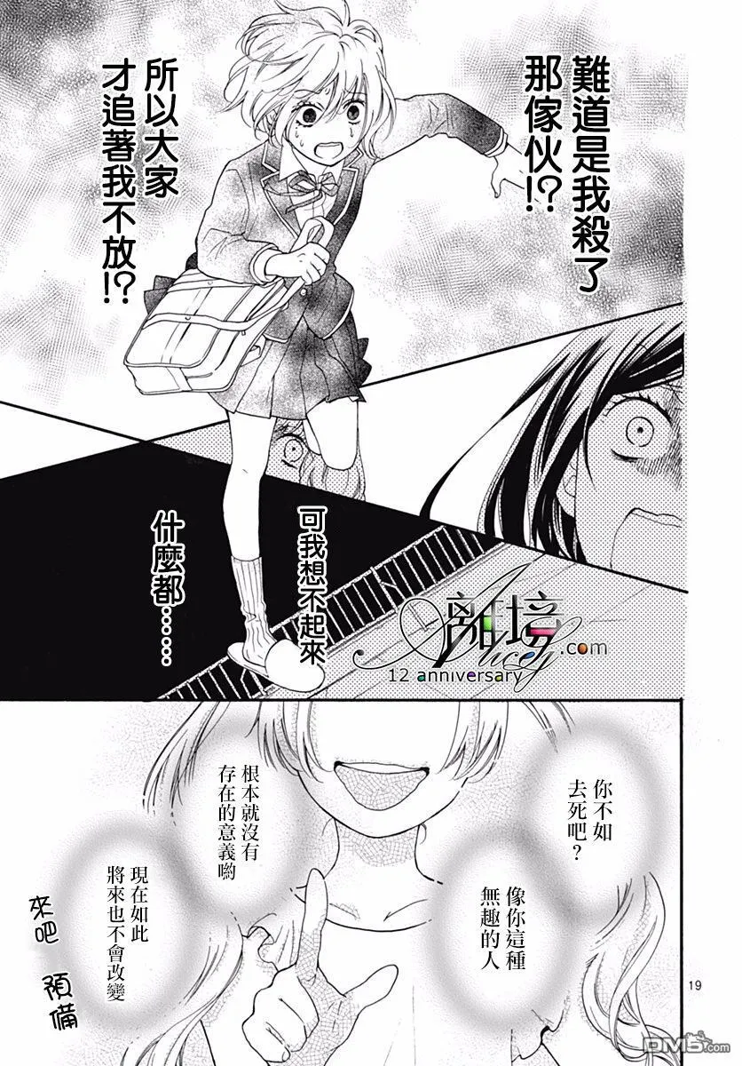 第29话 挖掘出来的记忆 第20页