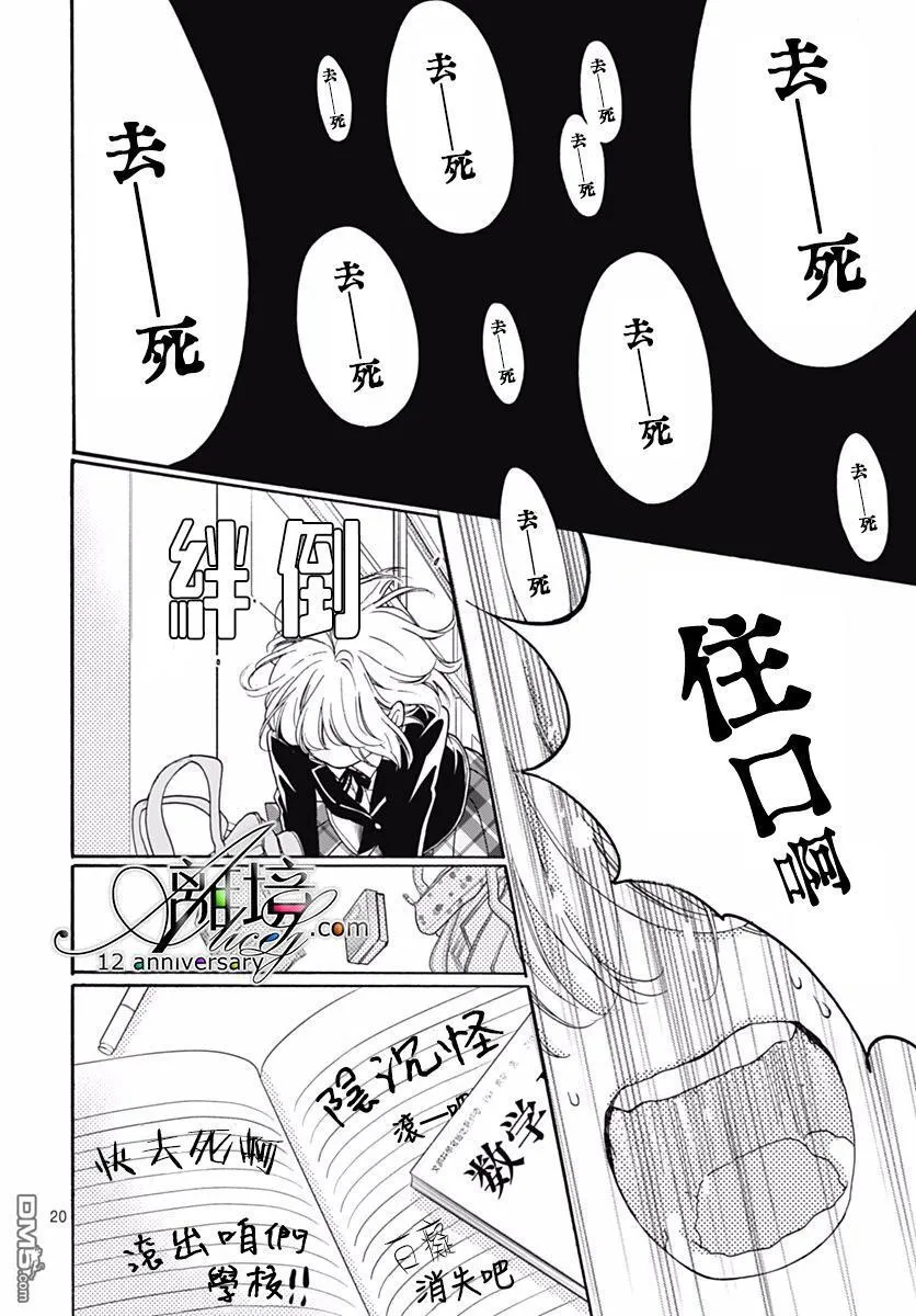 第29话 挖掘出来的记忆 第21页