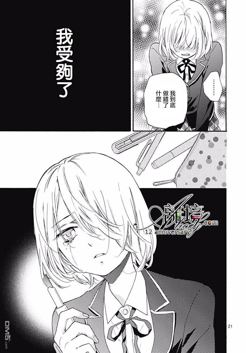第29话 挖掘出来的记忆 第22页