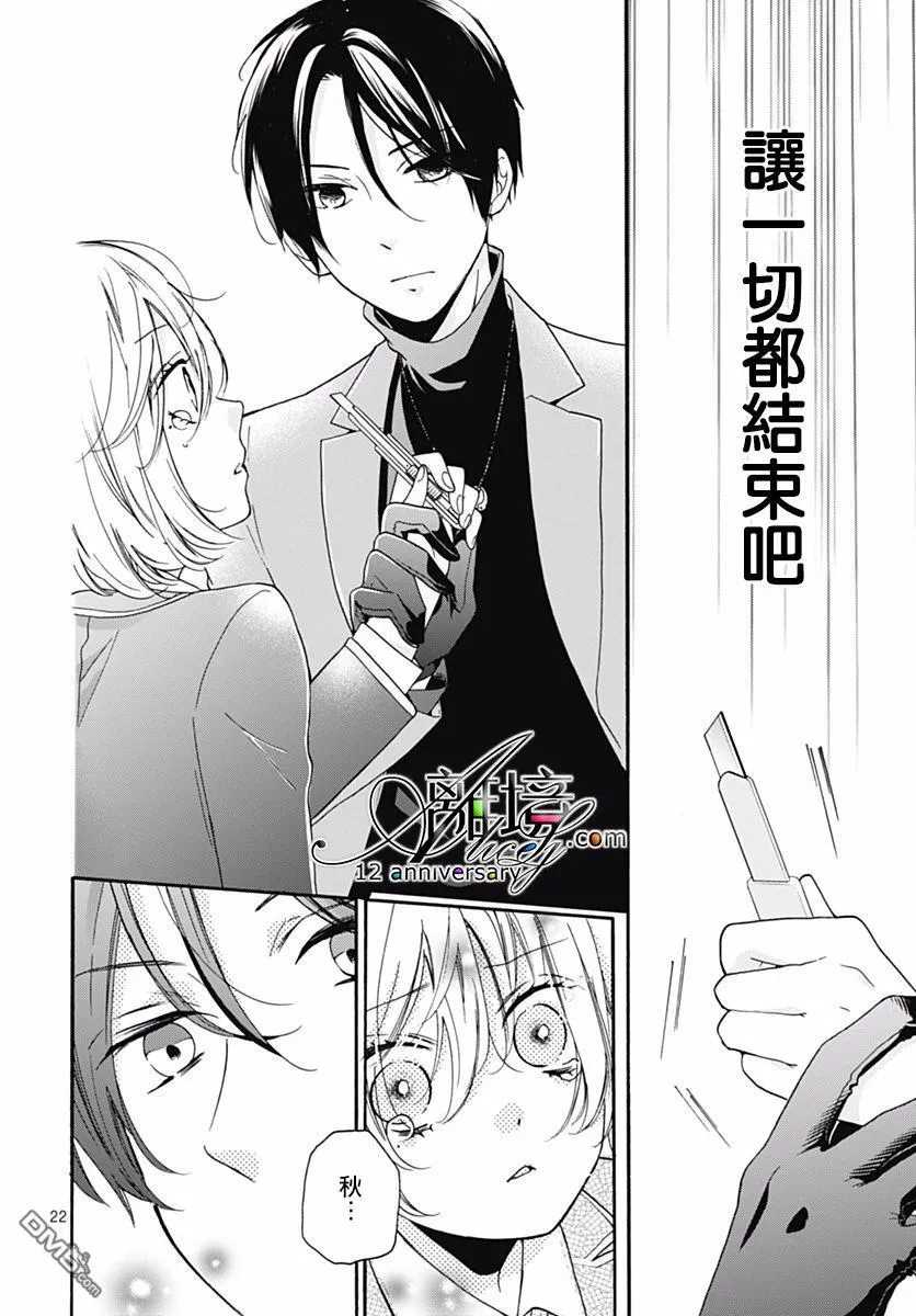 第29话 挖掘出来的记忆 第23页