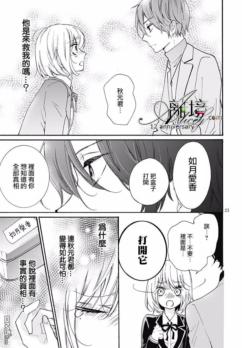 第29话 挖掘出来的记忆 第24页