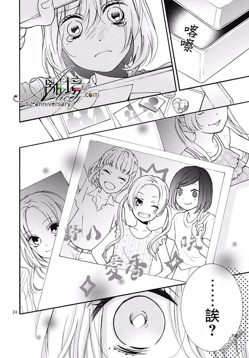 第29话 挖掘出来的记忆 第25页