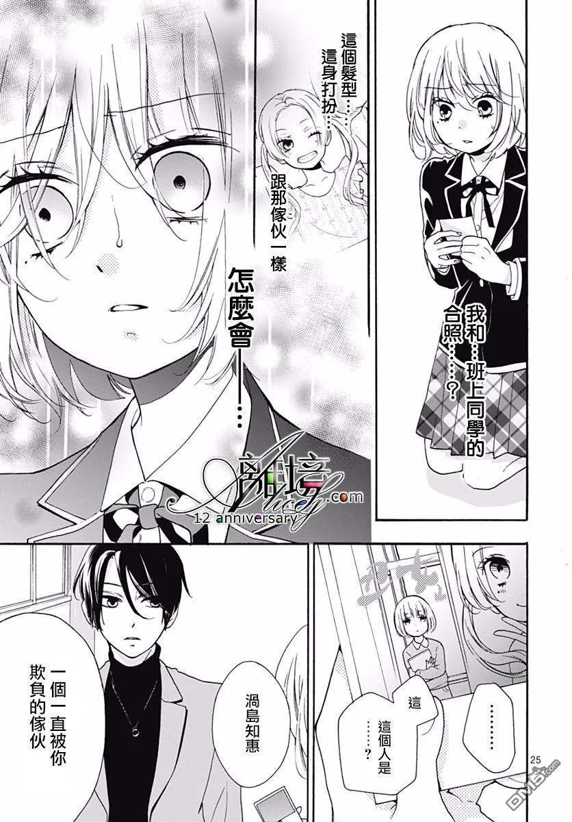 第29话 挖掘出来的记忆 第26页