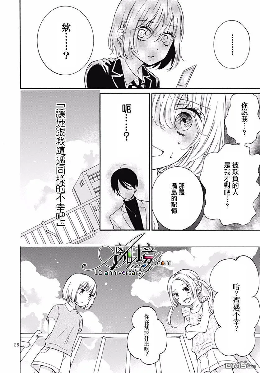 第29话 挖掘出来的记忆 第27页