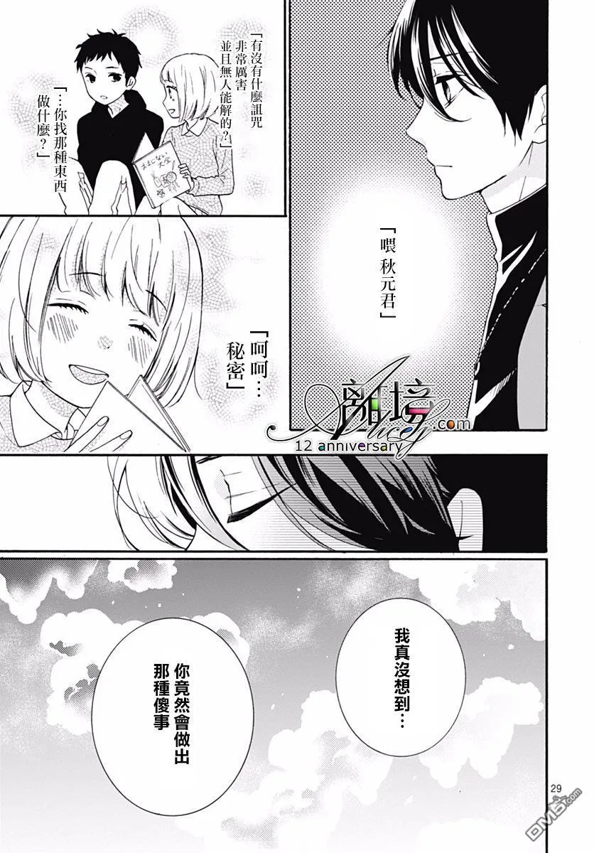 第29话 挖掘出来的记忆 第30页