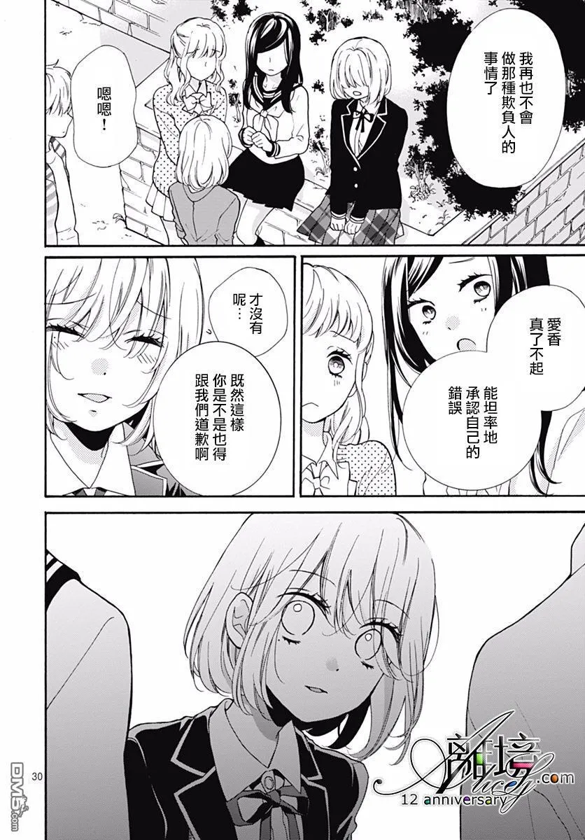 第29话 挖掘出来的记忆 第31页