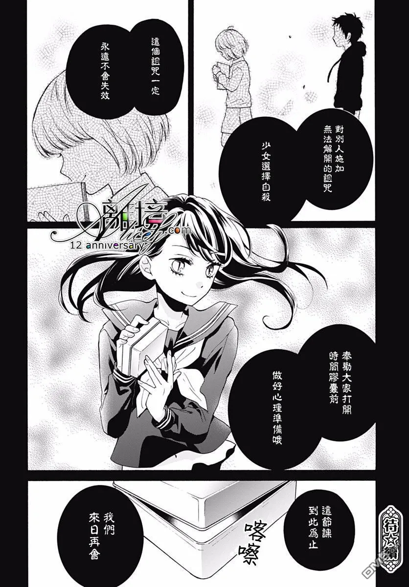 第29话 挖掘出来的记忆 第33页