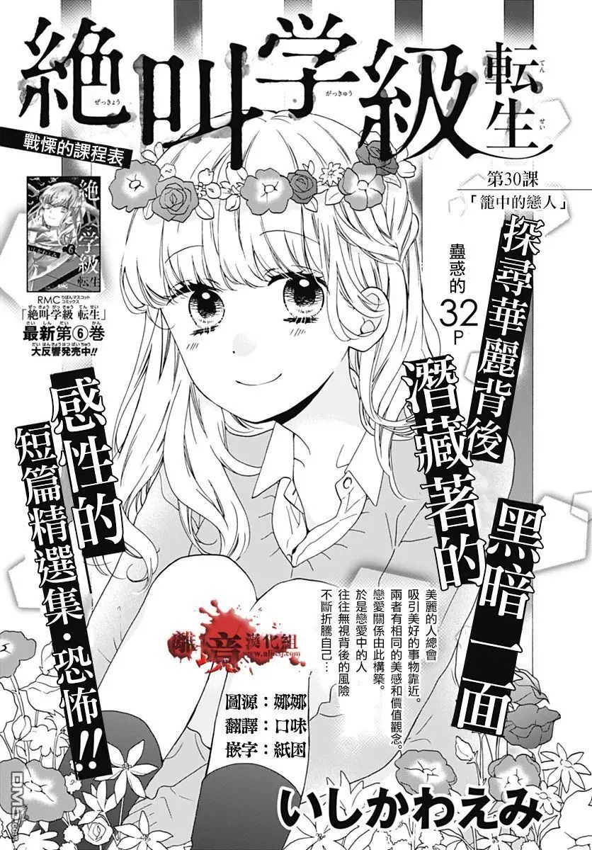 第30话 笼中的恋人 第1页