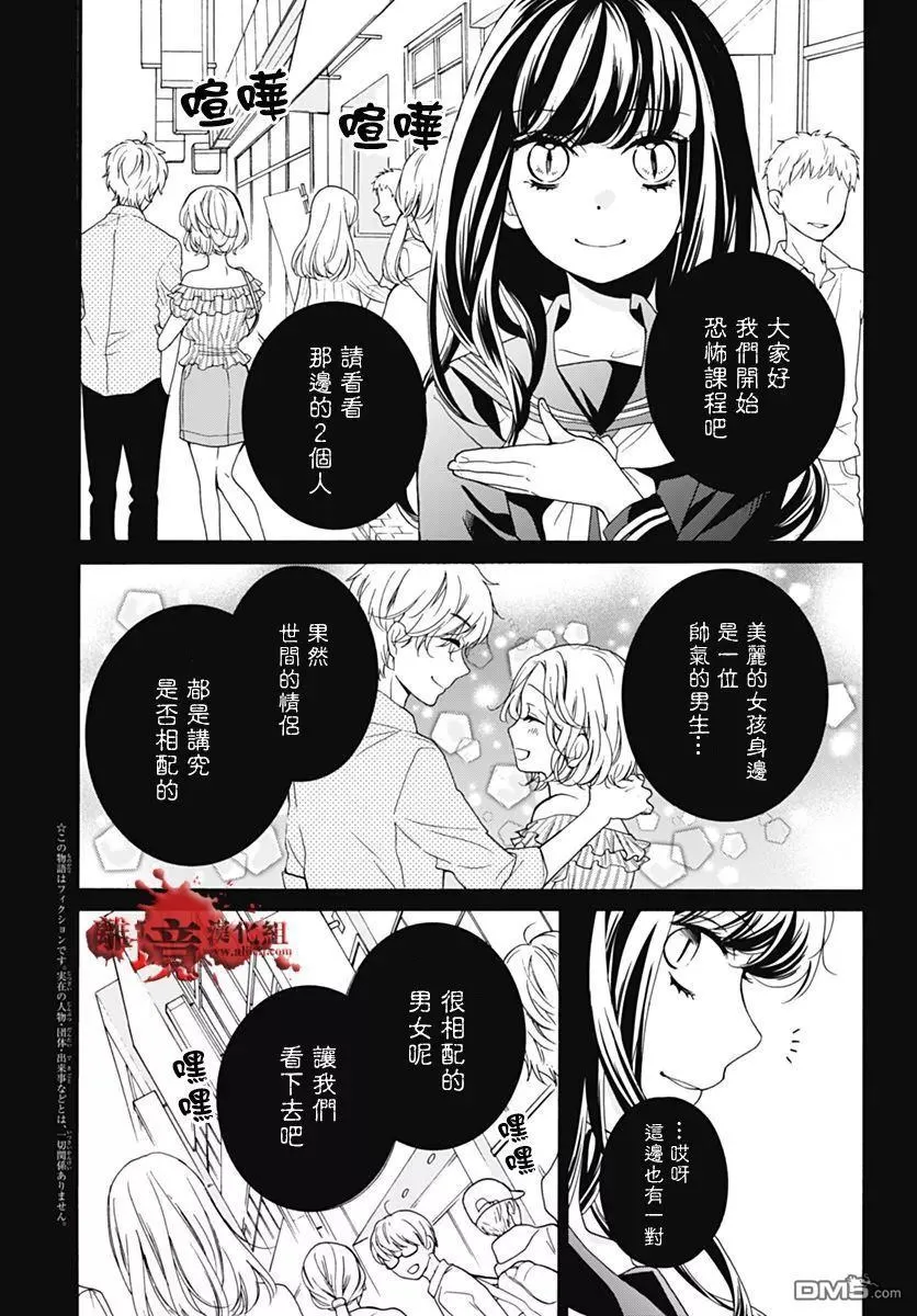 第30话 笼中的恋人 第2页