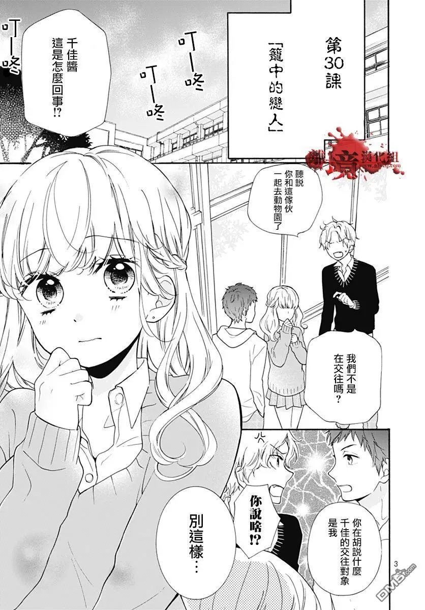 第30话 笼中的恋人 第3页